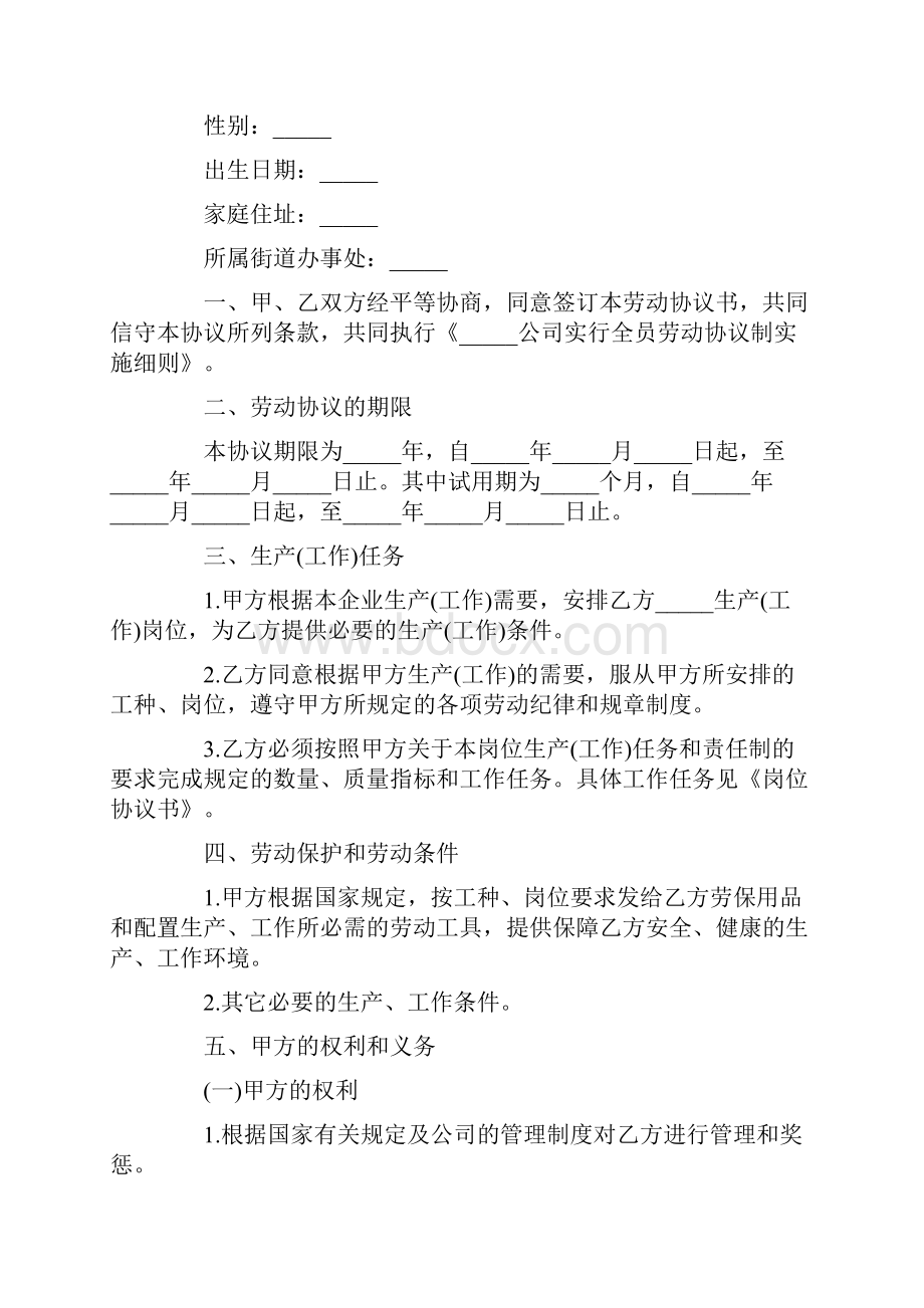 国企聘用合同完整版.docx_第2页