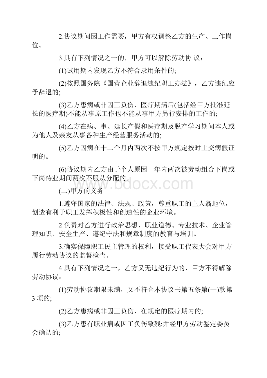 国企聘用合同完整版.docx_第3页