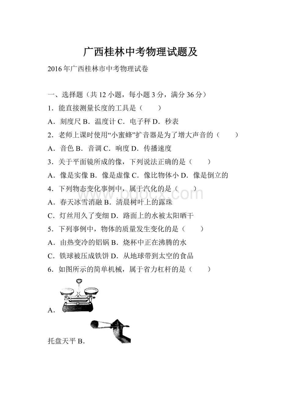 广西桂林中考物理试题及.docx