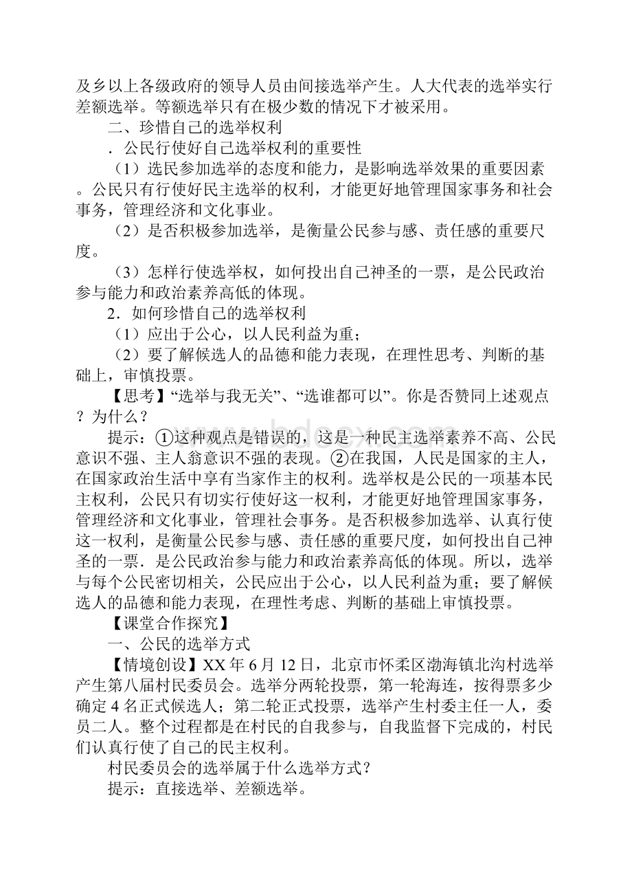 范文第二课 我国公民的政治参与教案.docx_第3页