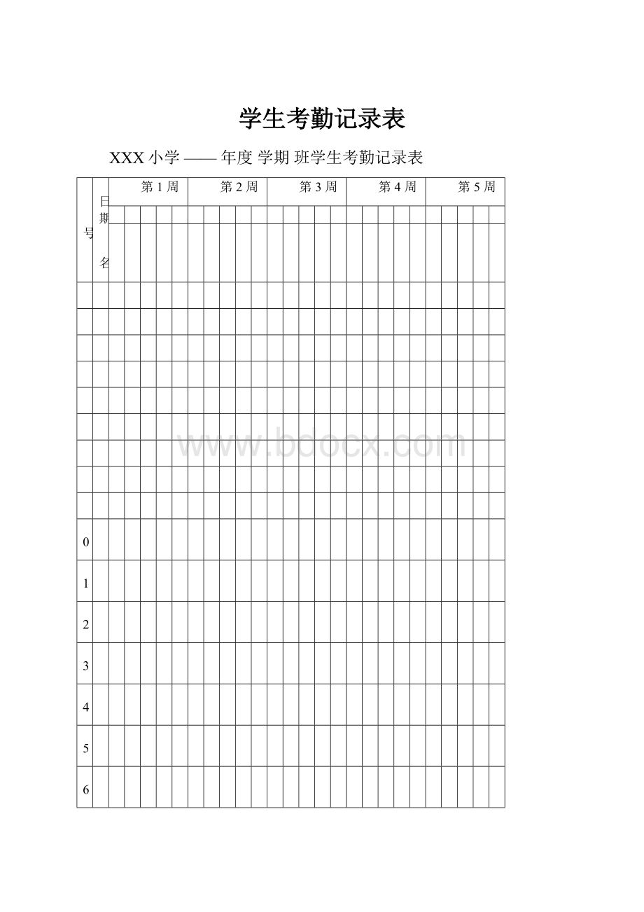 学生考勤记录表.docx_第1页