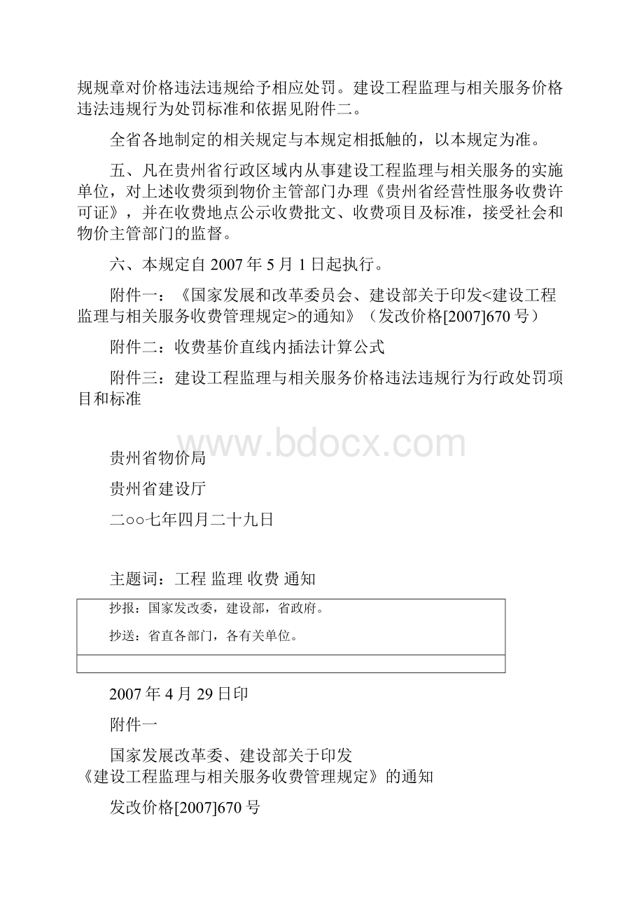 《建设工程监理与相关服务收费管理规定》.docx_第2页