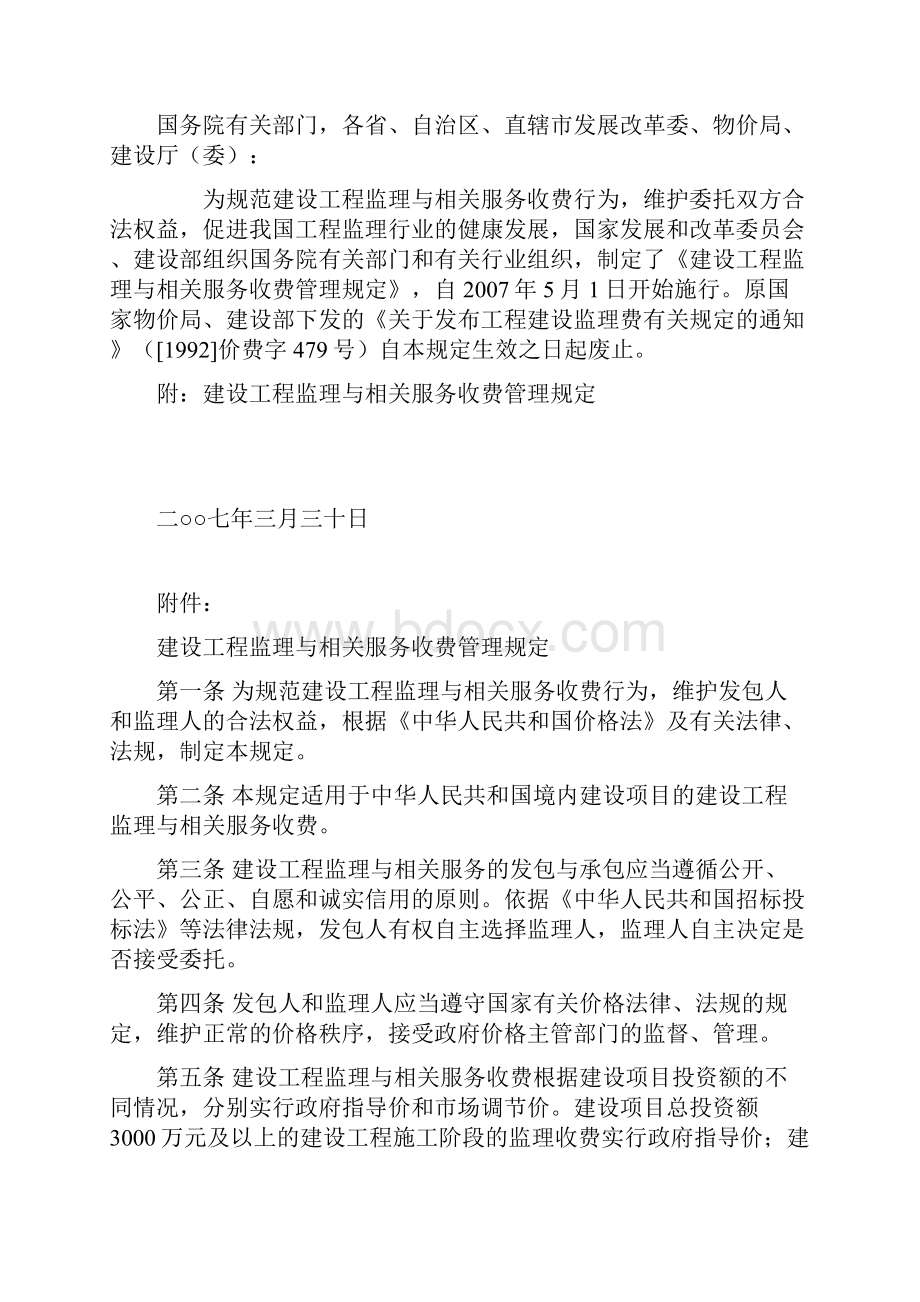 《建设工程监理与相关服务收费管理规定》.docx_第3页