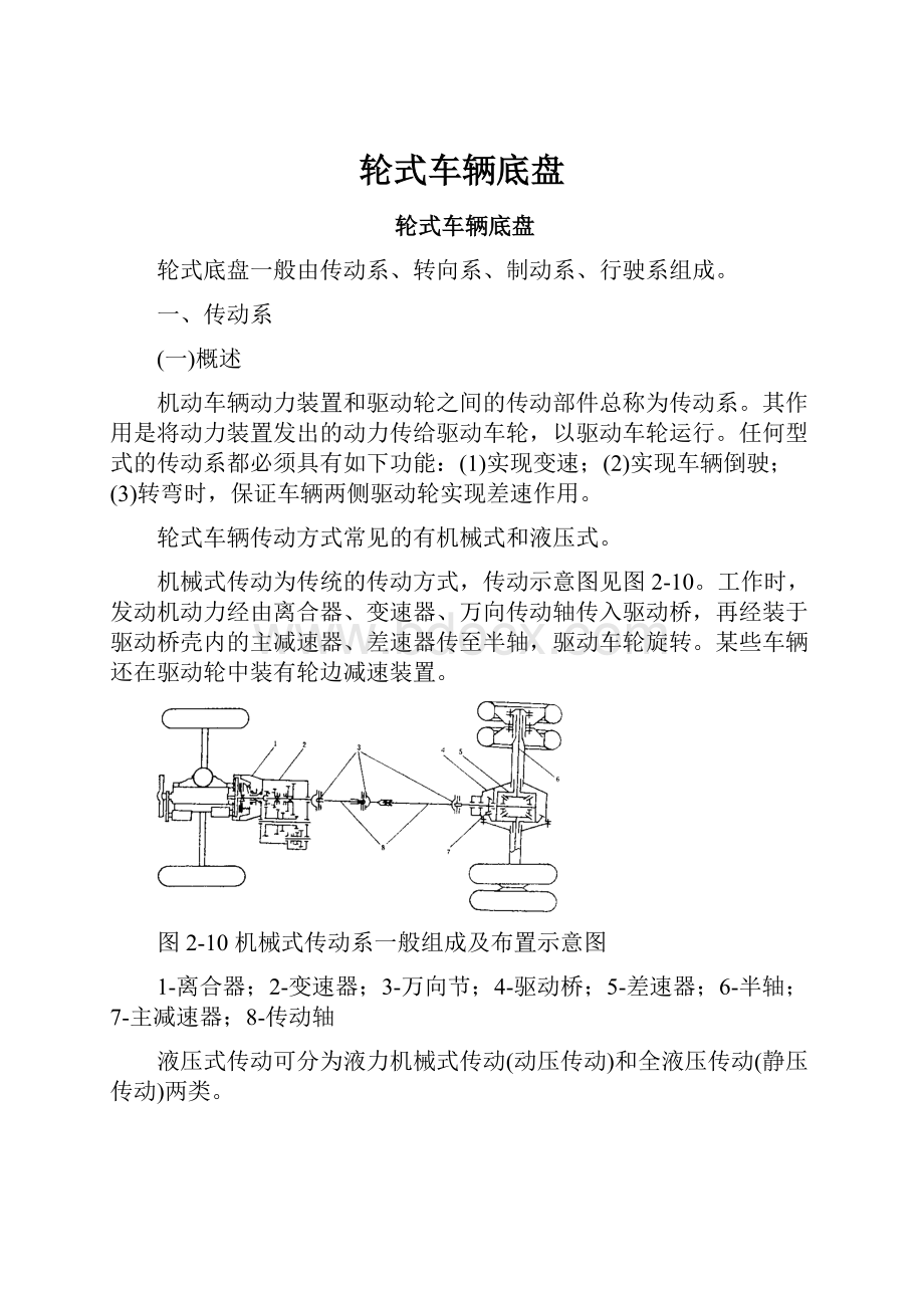 轮式车辆底盘.docx