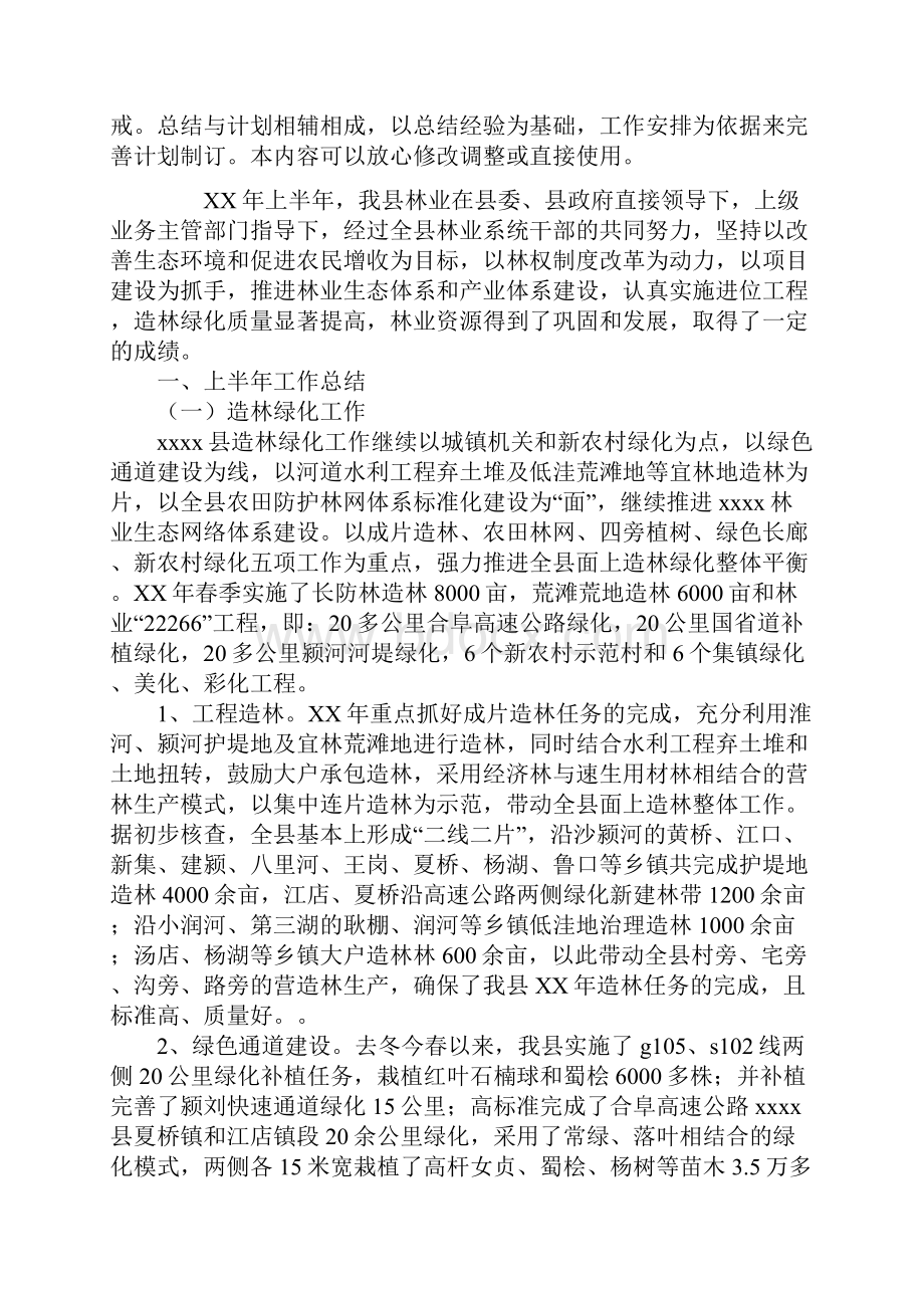 林业年度工作总结范文.docx_第2页