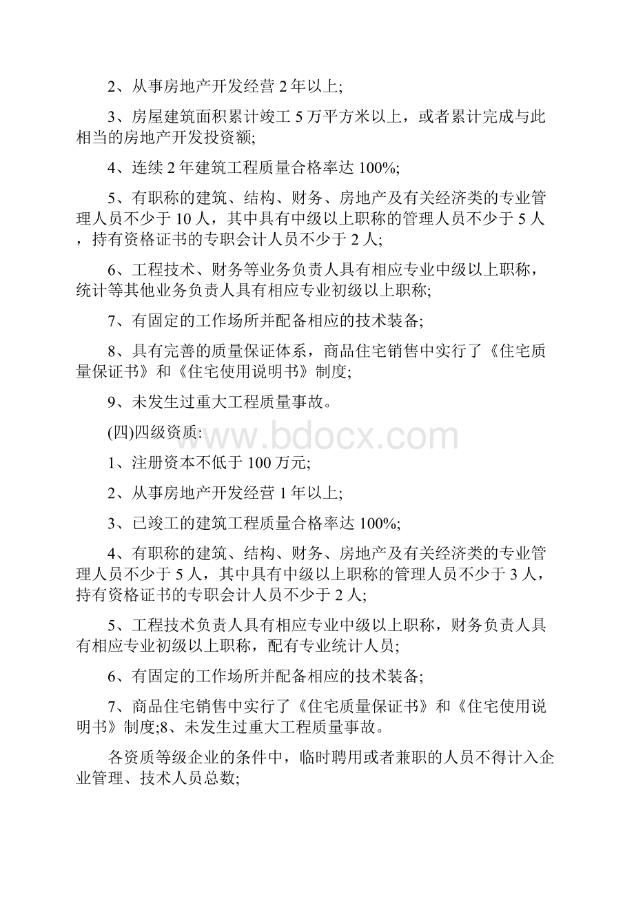 河南房地产开发资质实施细则.docx_第3页