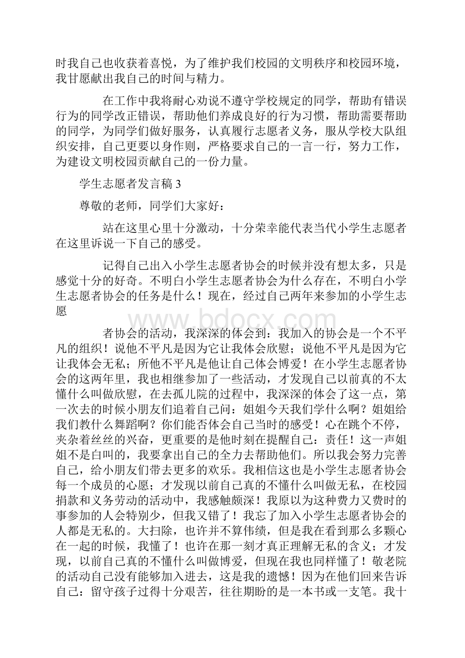 发言稿 学生志愿者发言稿.docx_第2页