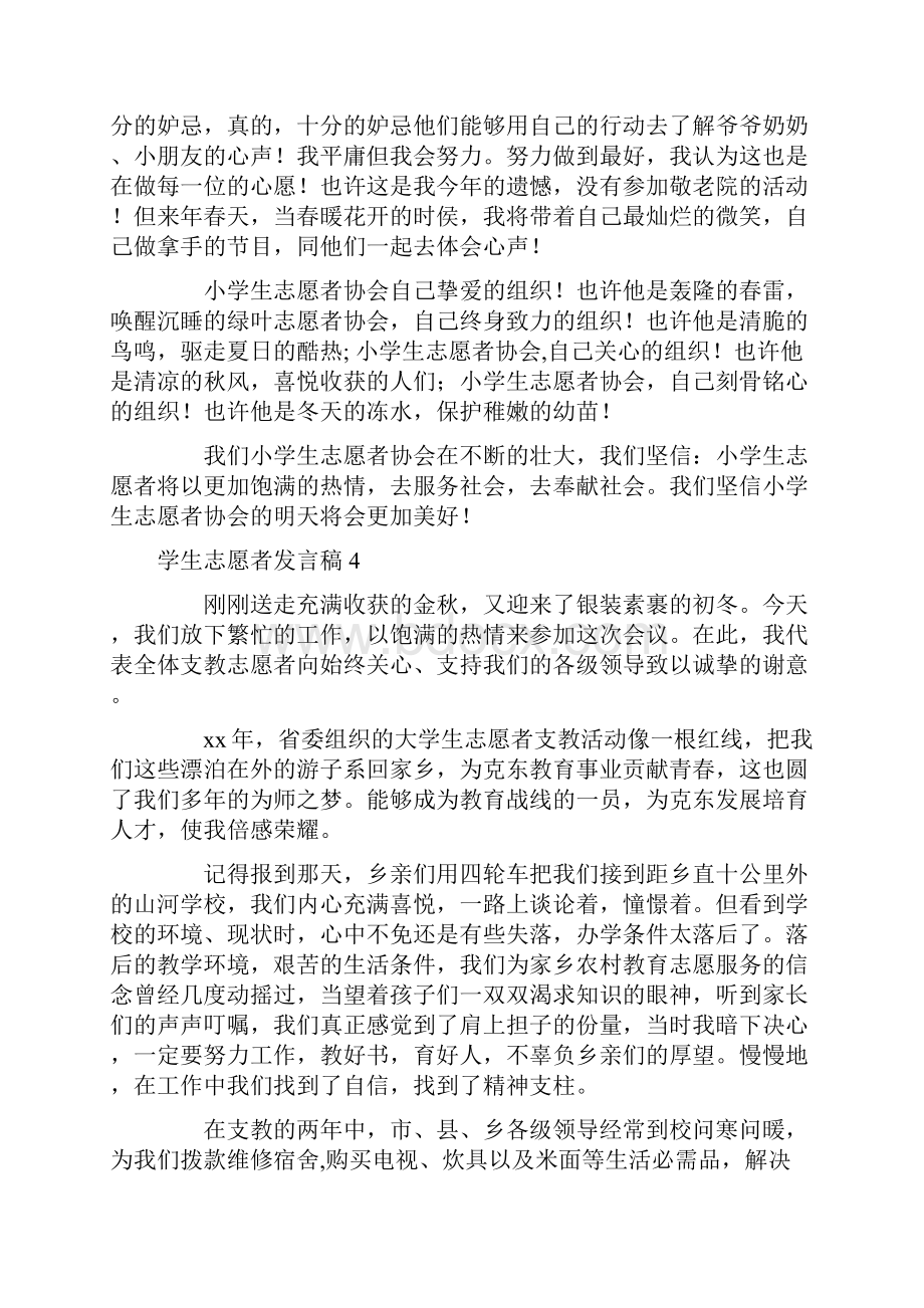 发言稿 学生志愿者发言稿.docx_第3页