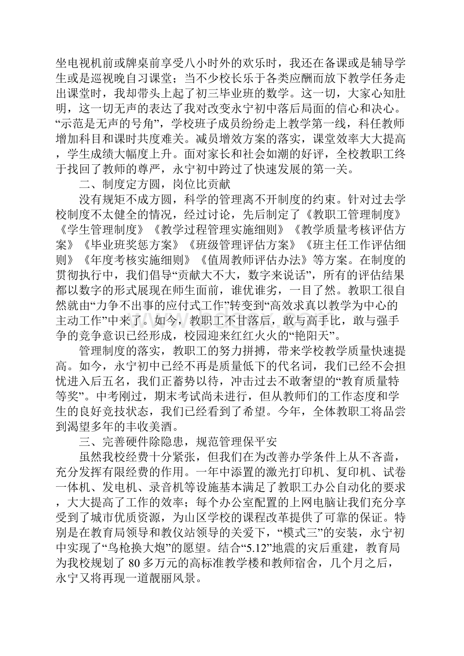 校长述职报告逆水行舟拼命撑用心谋事终有成详细版.docx_第3页