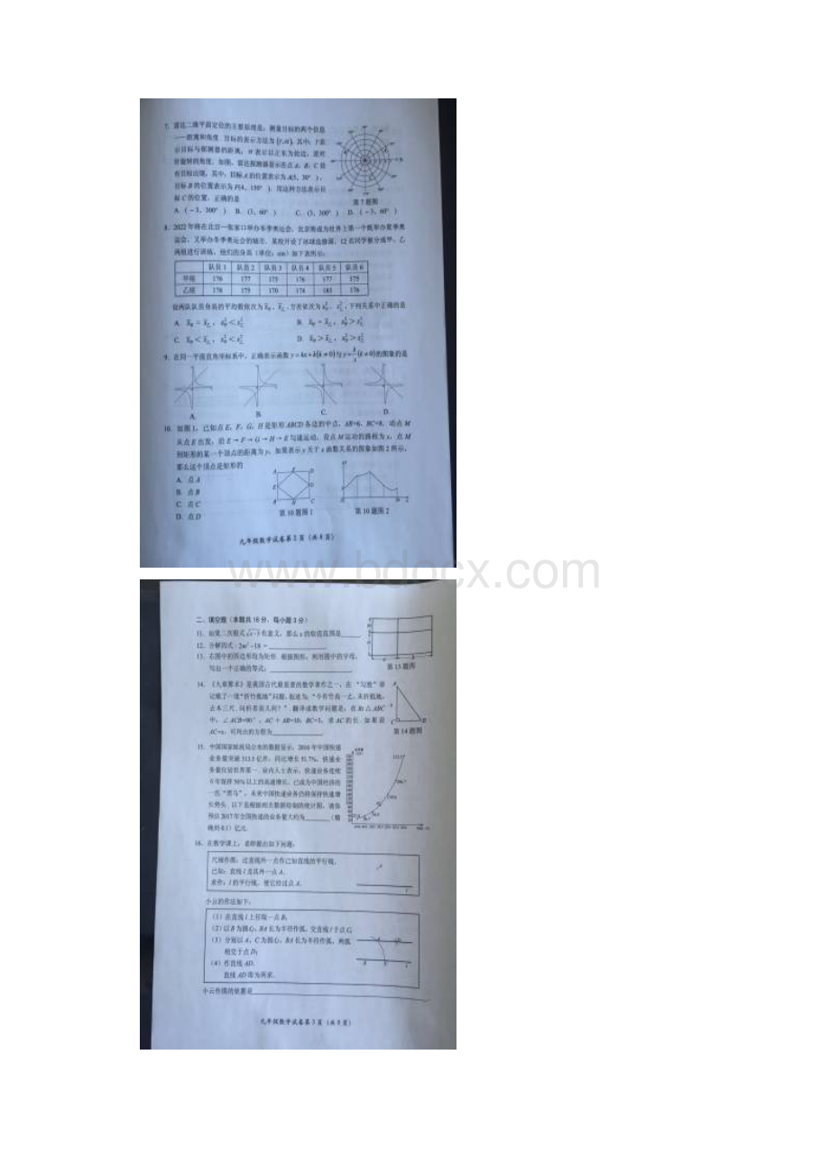 北京市房山区届九年级初中毕业会考一模数学试题扫描版附答案.docx_第2页