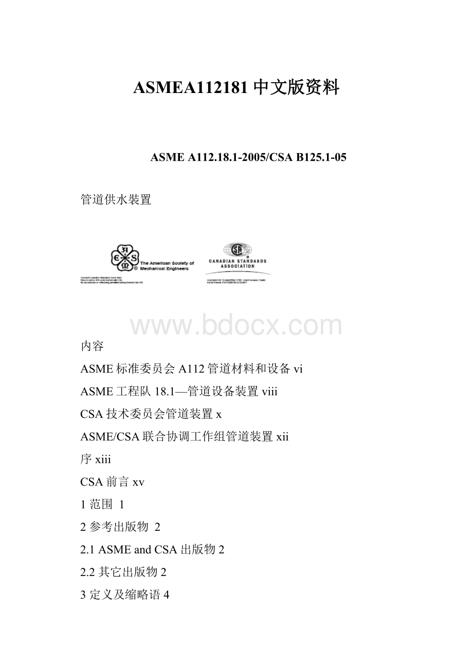 ASMEA112181中文版资料.docx