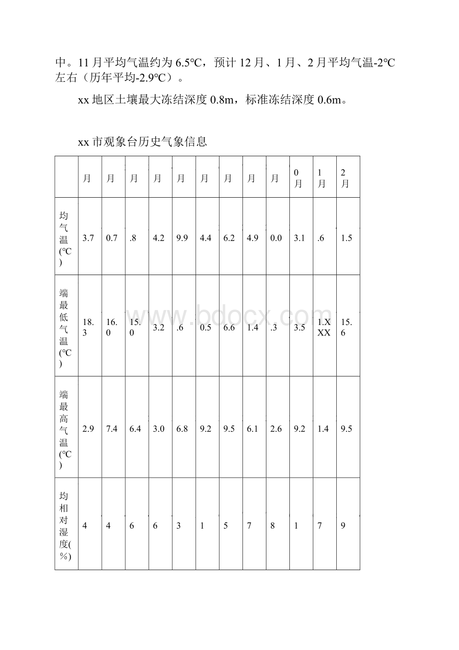 京津城际铁路冬季施工方案.docx_第3页