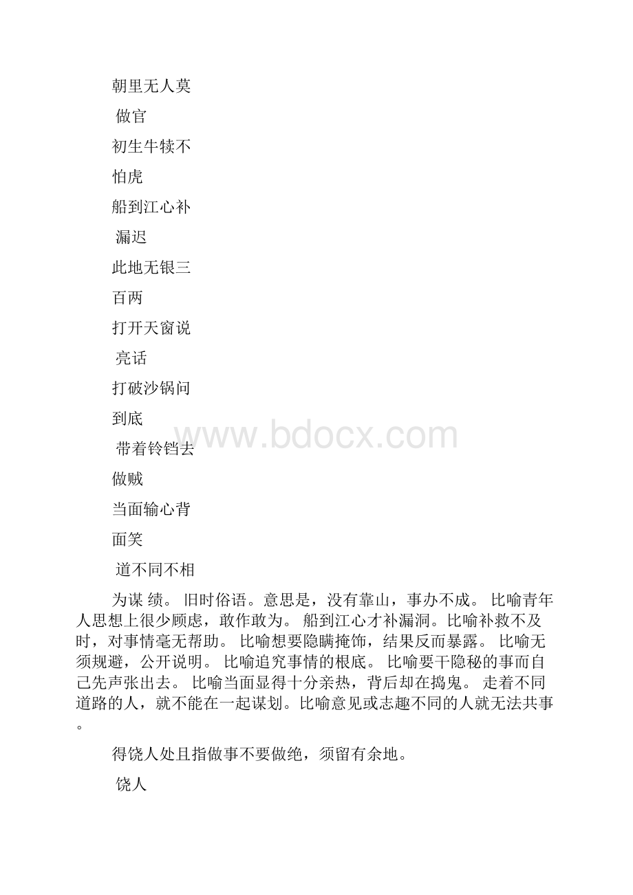 好听的一句话七个字综述.docx_第2页