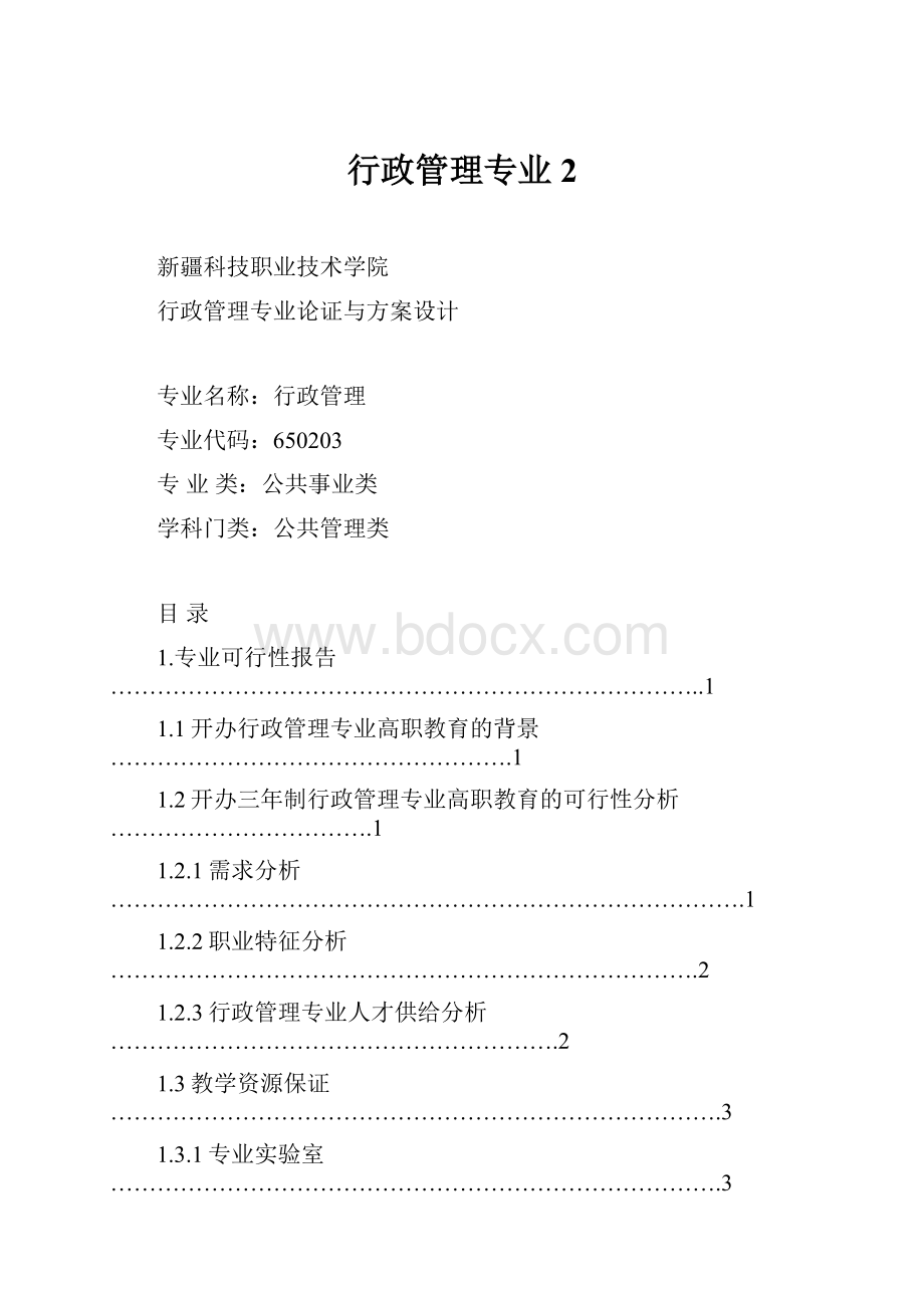 行政管理专业2.docx