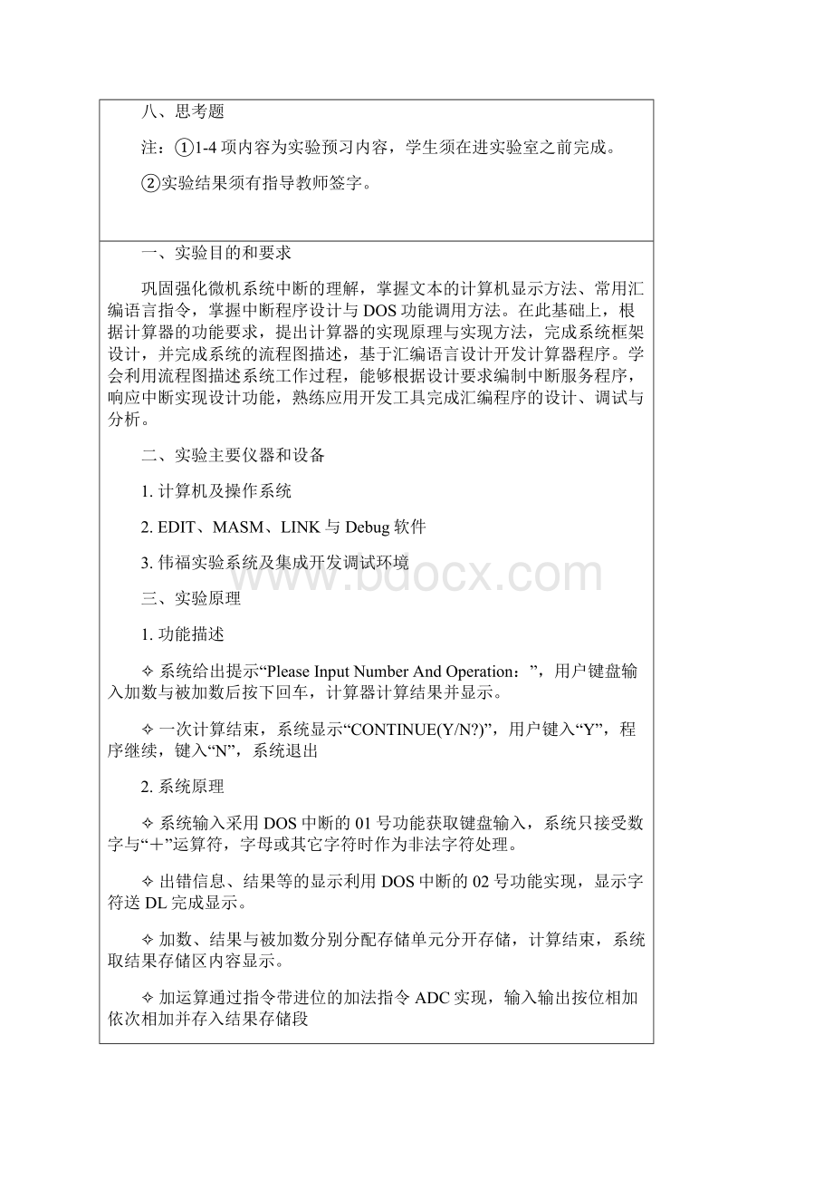 微机原理实验五报告模板计算器设计.docx_第2页