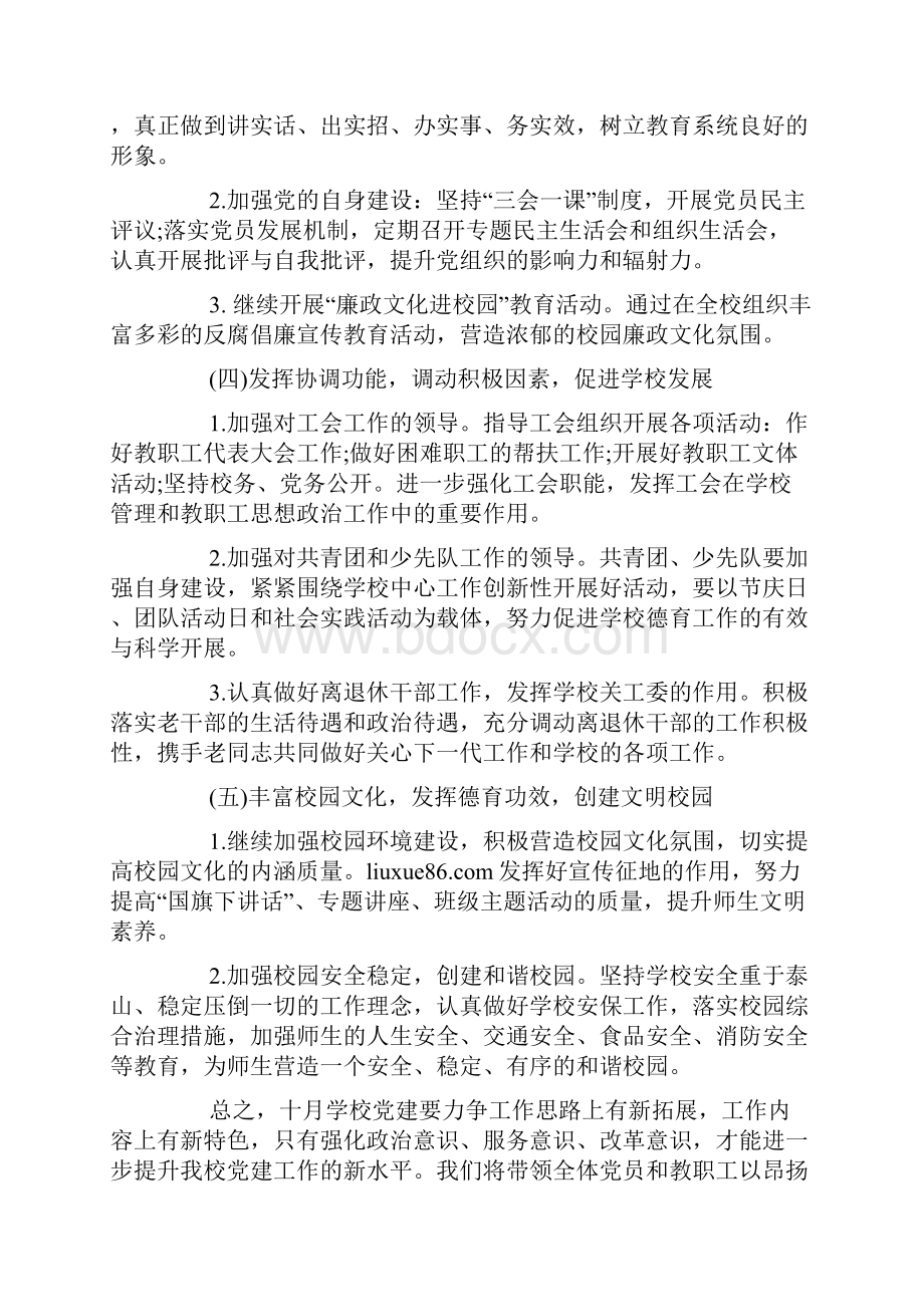 党支部年度工作计划.docx_第3页