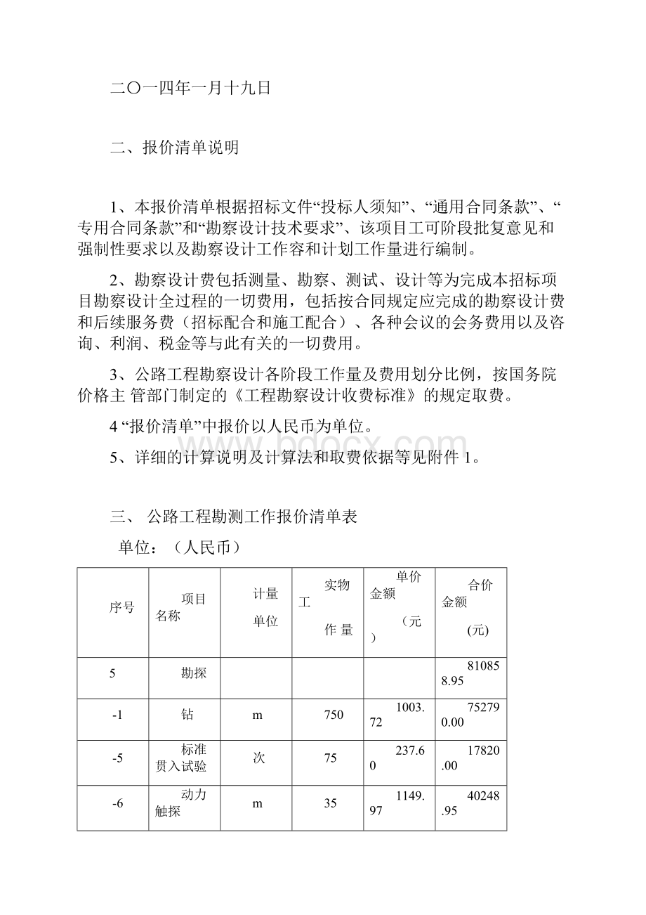 市政工程勘察设计报价清单.docx_第2页