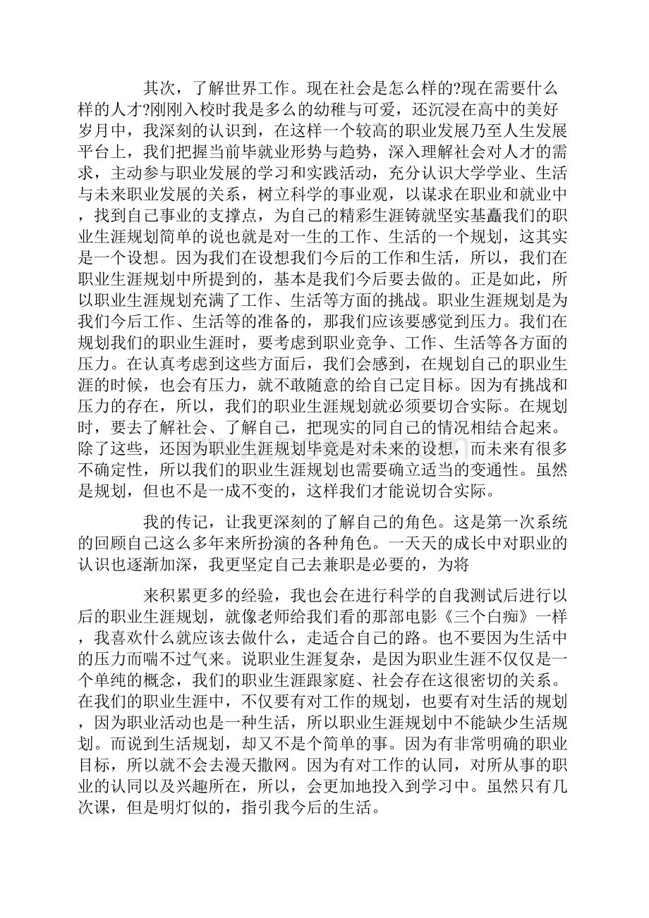 职业生涯测试心得体会.docx_第2页