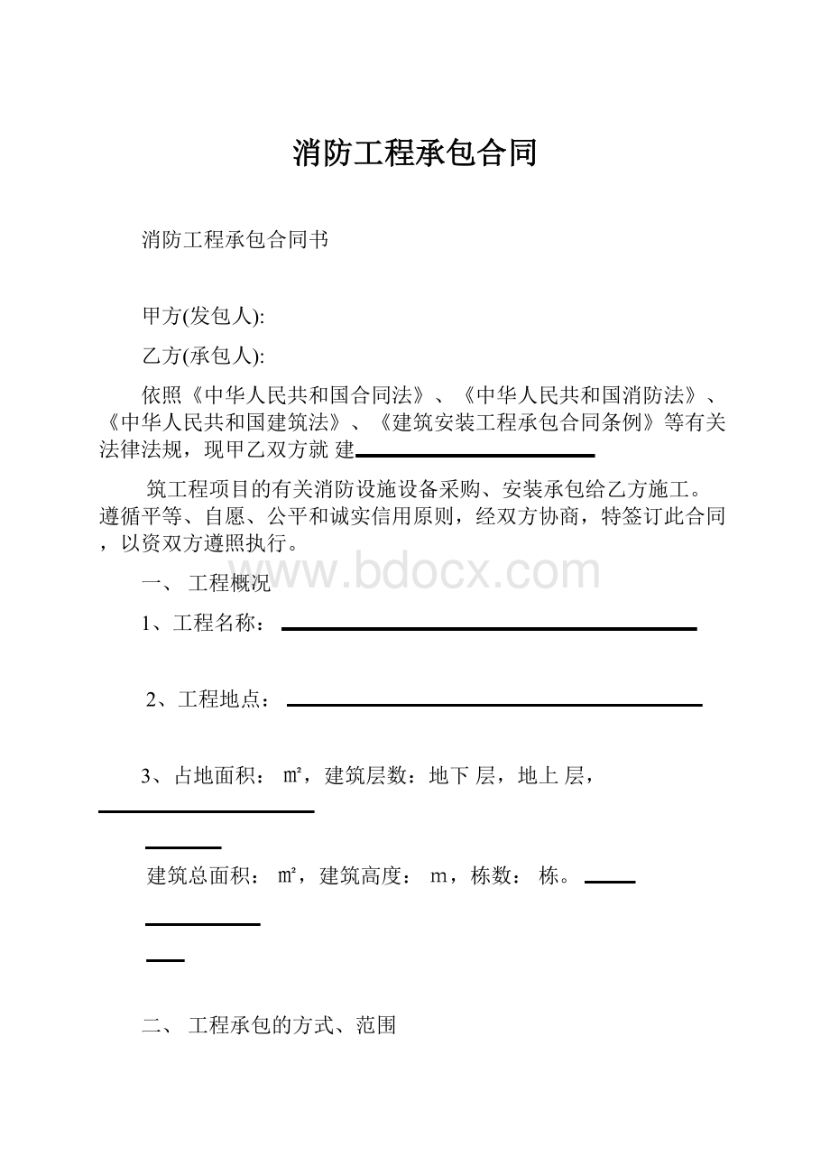 消防工程承包合同.docx