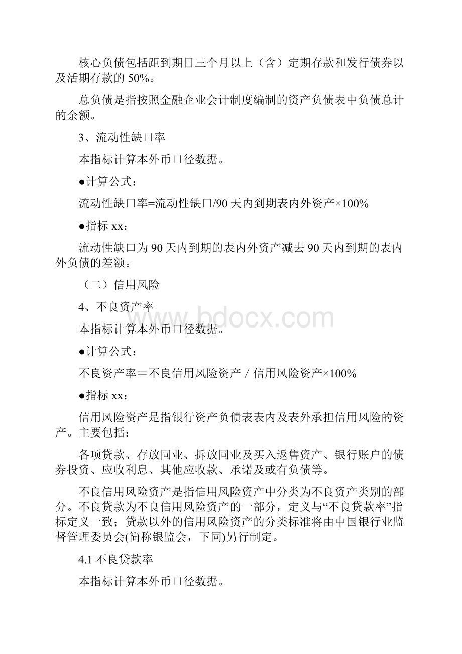 监管指标计算公式.docx_第2页