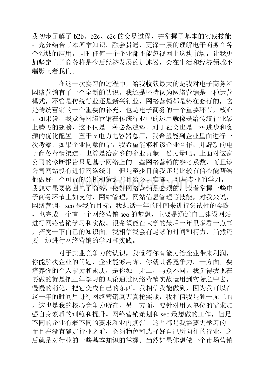 电子商务心得体会范文五篇.docx_第2页