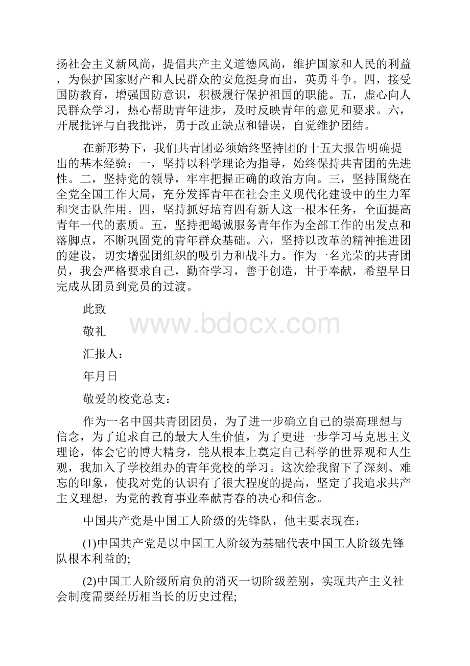 共青团的思想汇报.docx_第2页