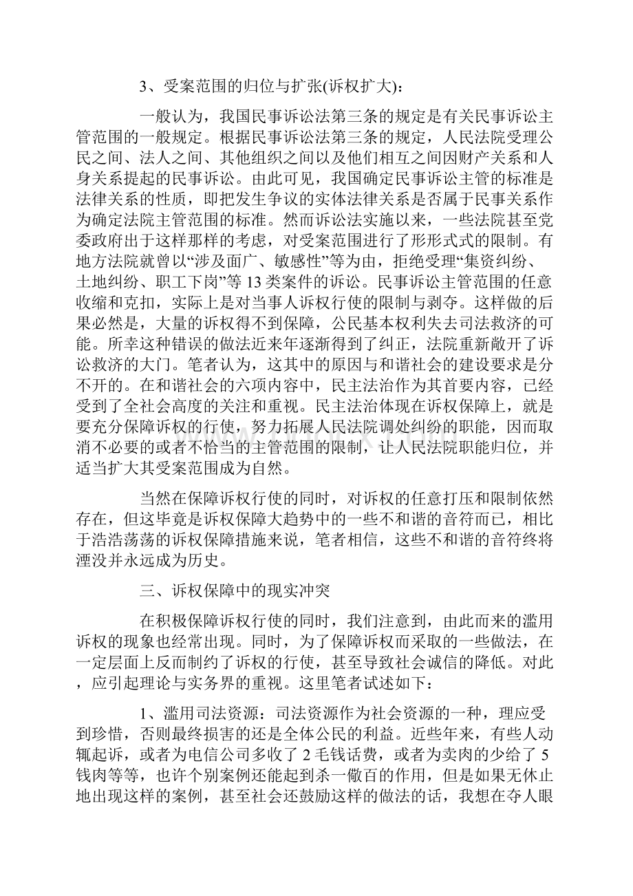 衡平与突冲之障保权诉论试.docx_第3页