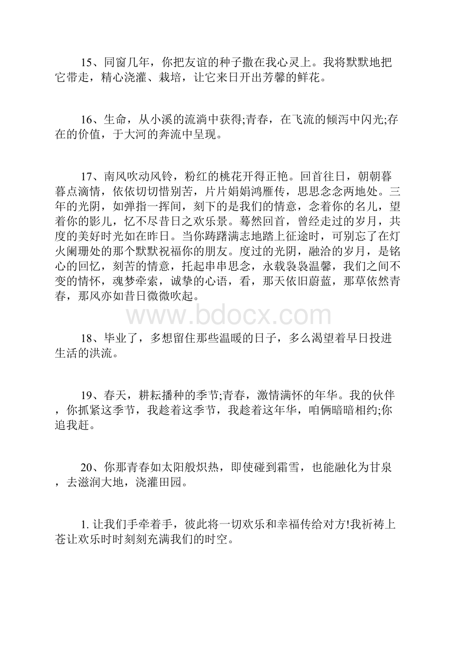 给高中老师的离别感言高中同学录古风离别感言.docx_第3页