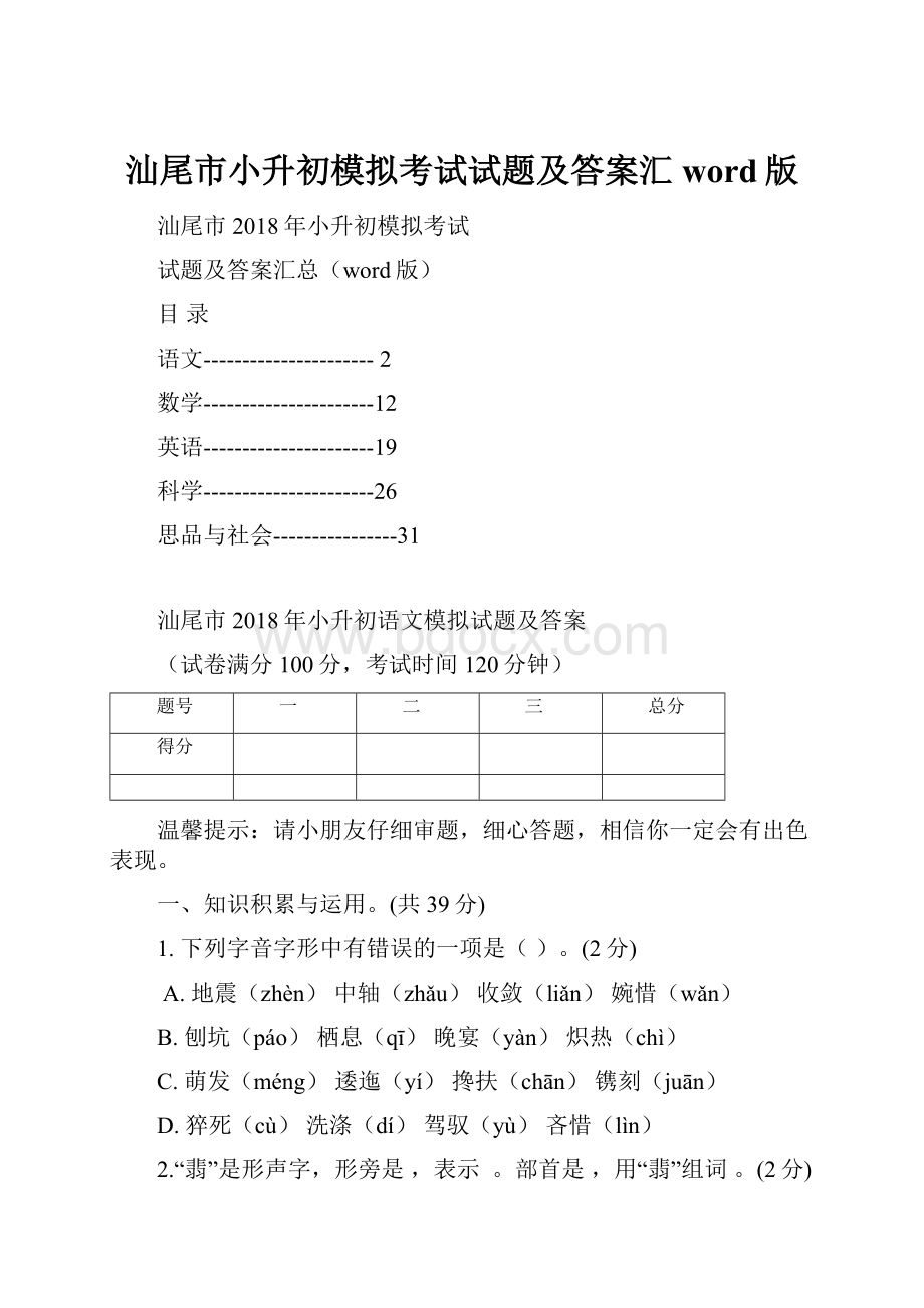 汕尾市小升初模拟考试试题及答案汇word版.docx