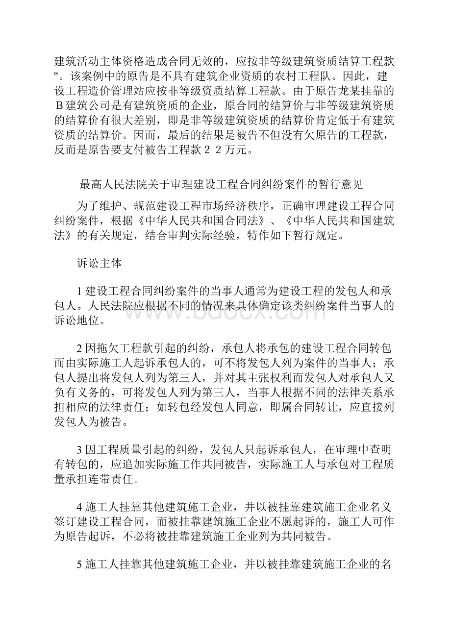 建设工程合同被判无效后如何结算工程款.docx_第3页