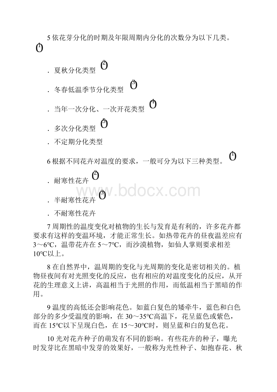 整理的花卉学 题目答案.docx_第3页