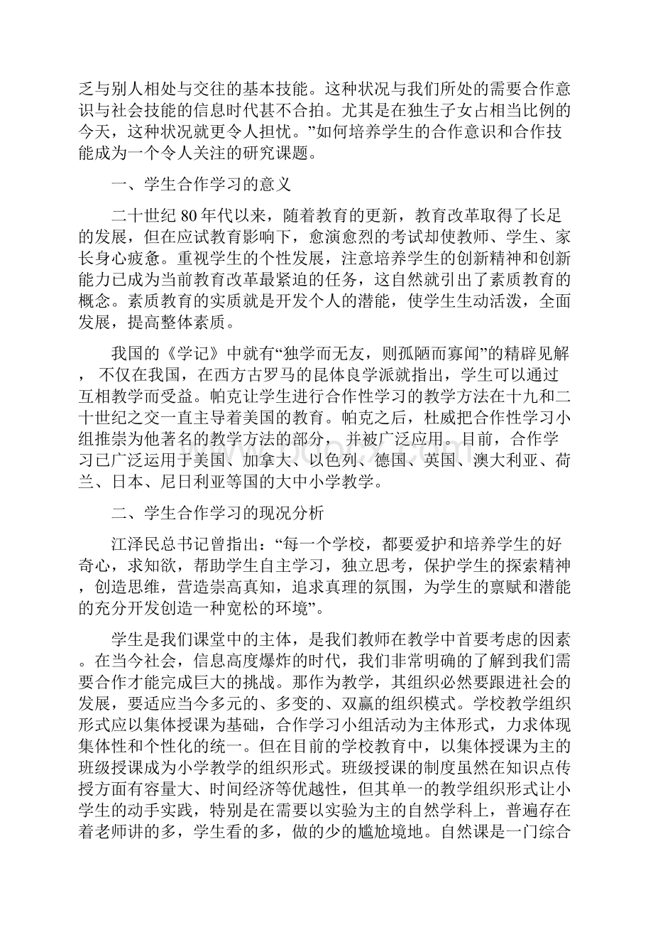 Ekrerne小学自然教学中学生合作学习的实践与研究议案.docx_第2页