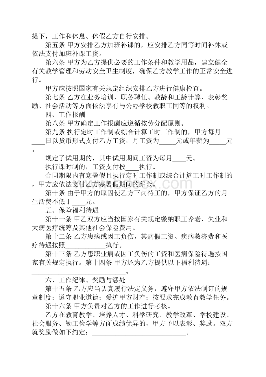 民办学校校长聘用合同.docx_第2页