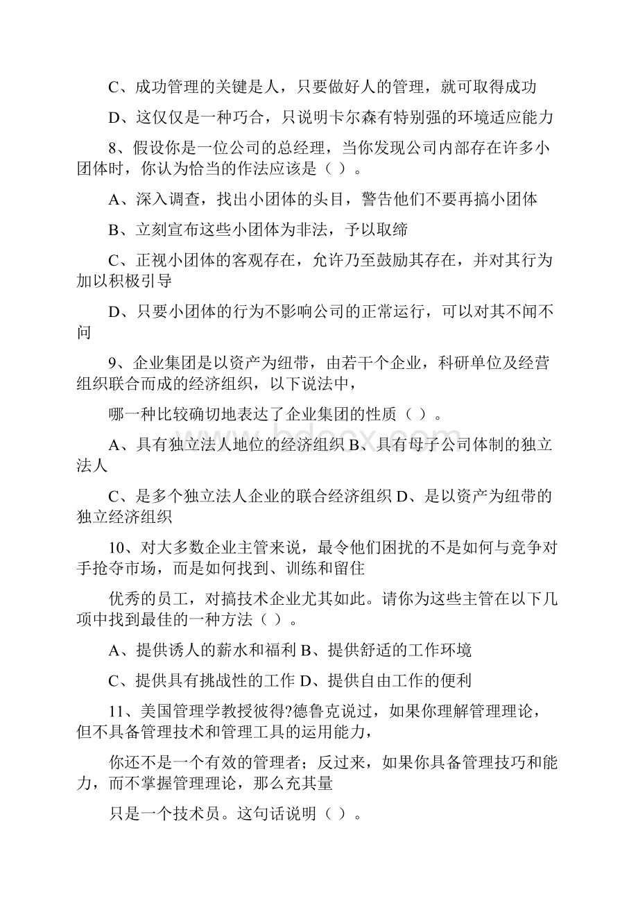 企业职业经理人生存准则每日一讲.docx_第3页