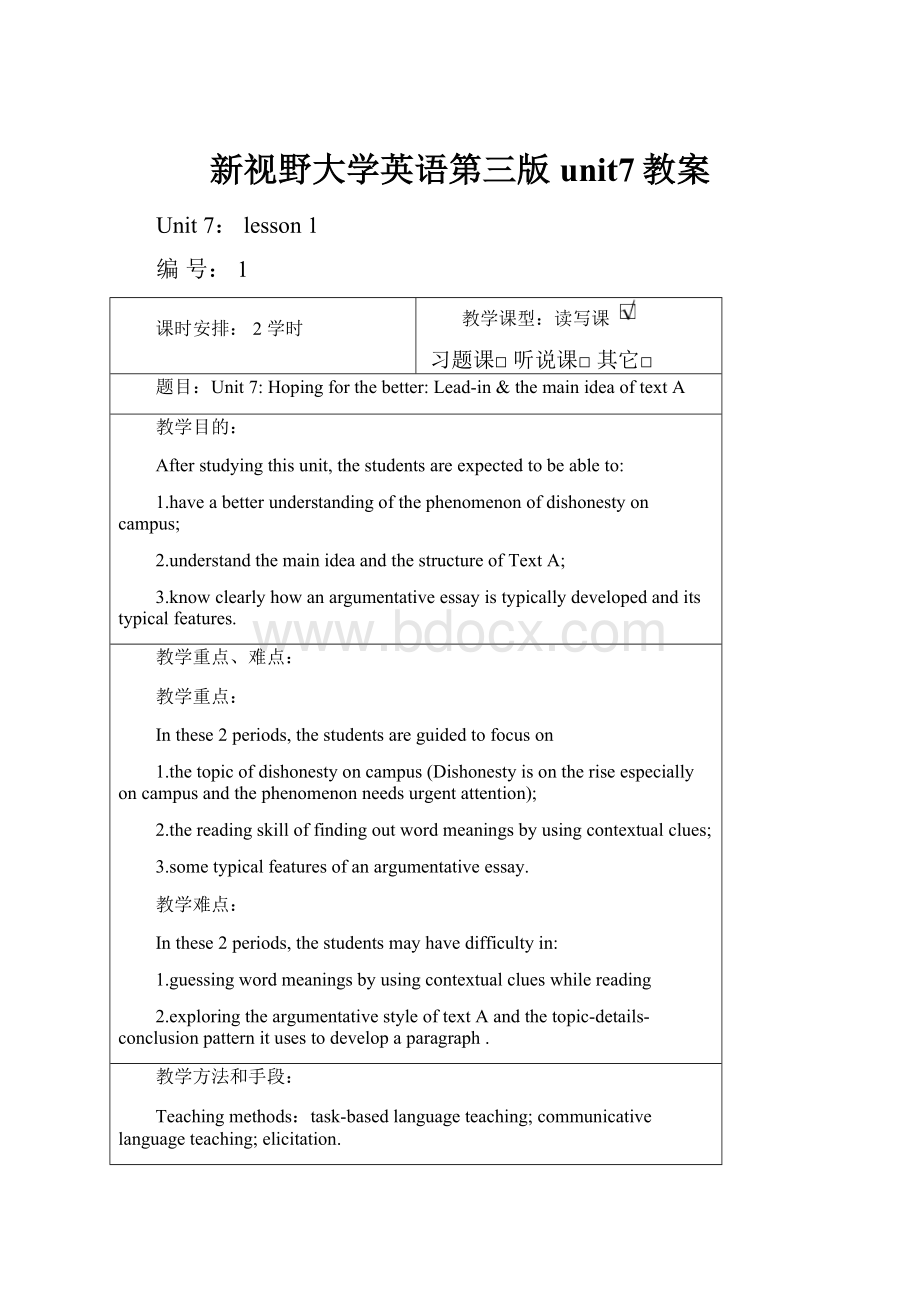 新视野大学英语第三版unit7教案.docx