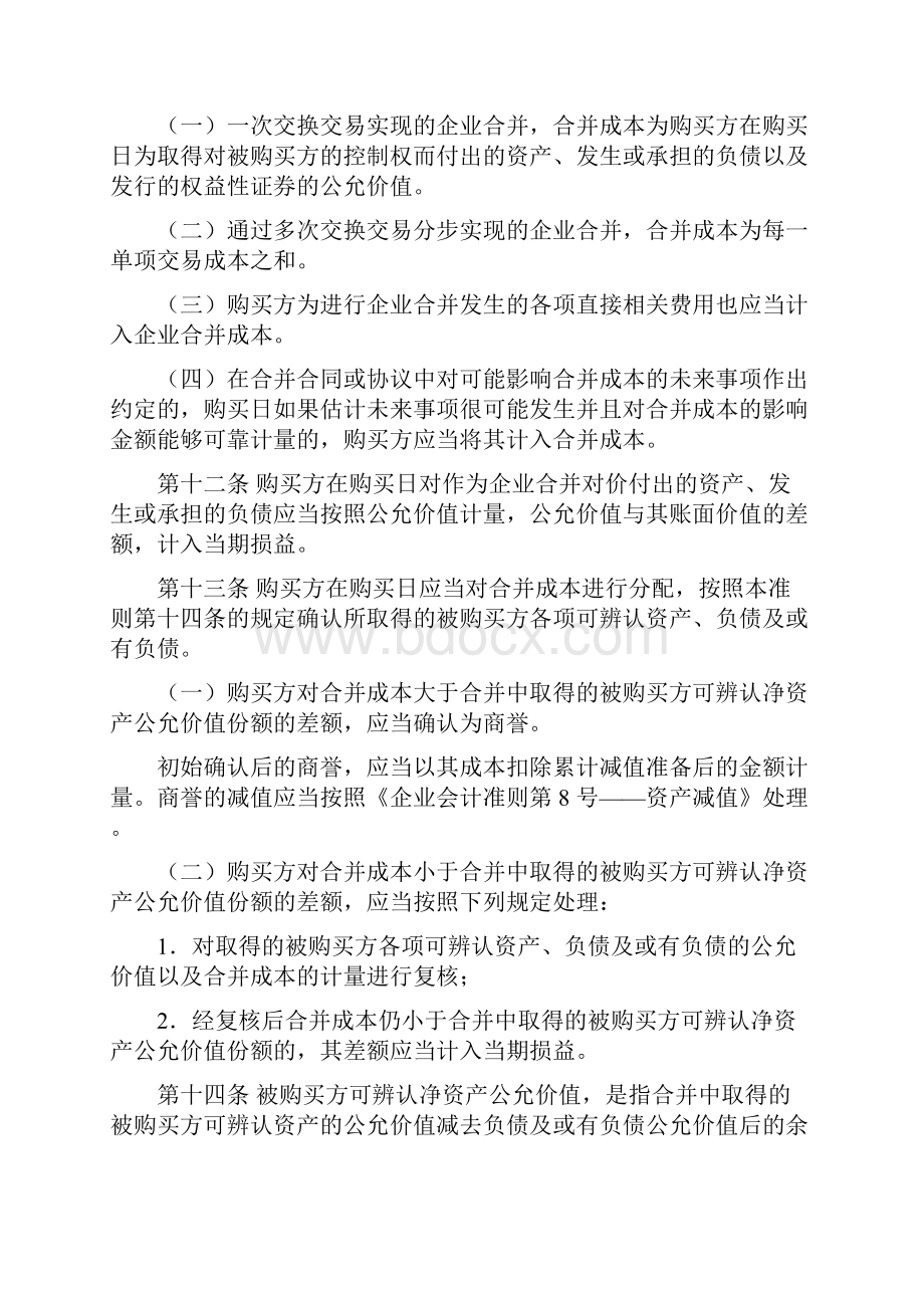 企业会计准则第20号企业合并及其指南.docx_第3页