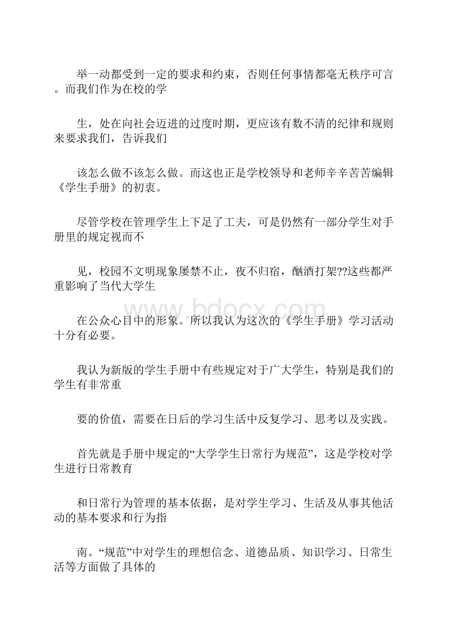 学生手册学习心得5篇.docx_第2页