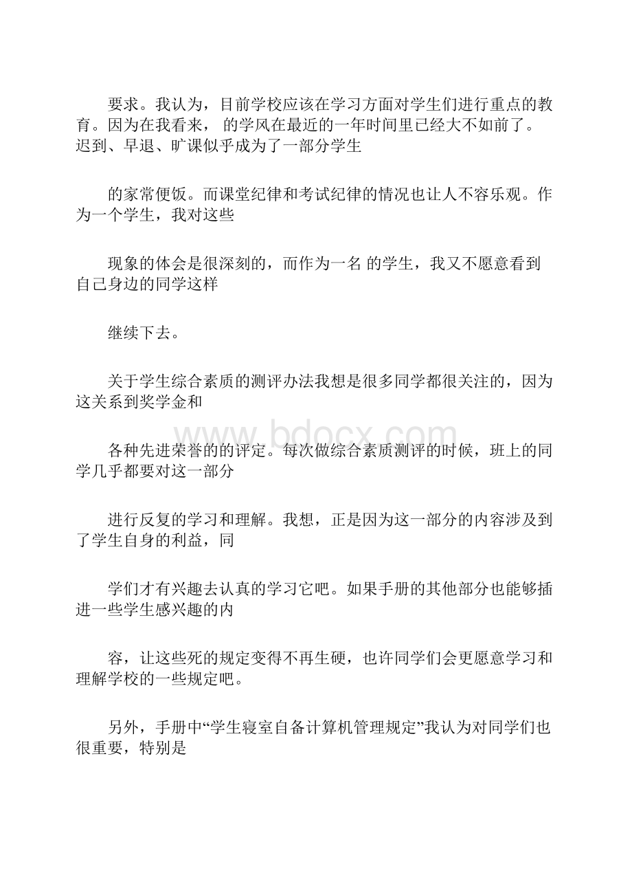 学生手册学习心得5篇.docx_第3页