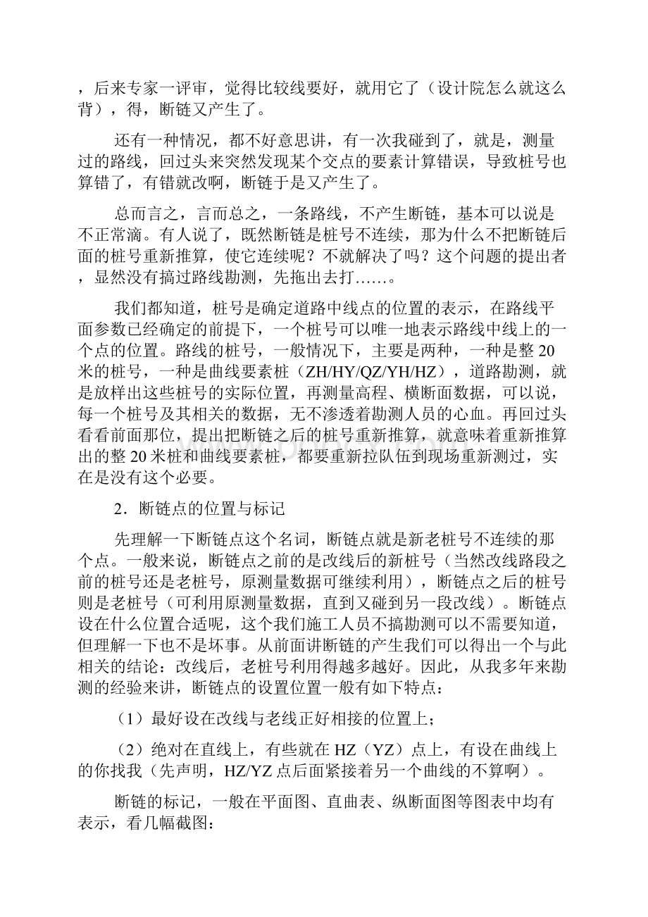 断链的处理.docx_第2页