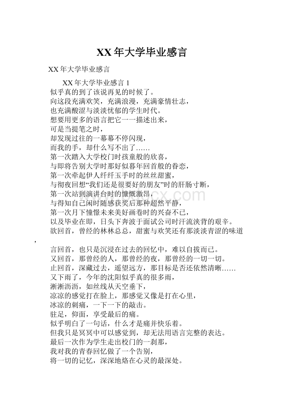 XX年大学毕业感言.docx