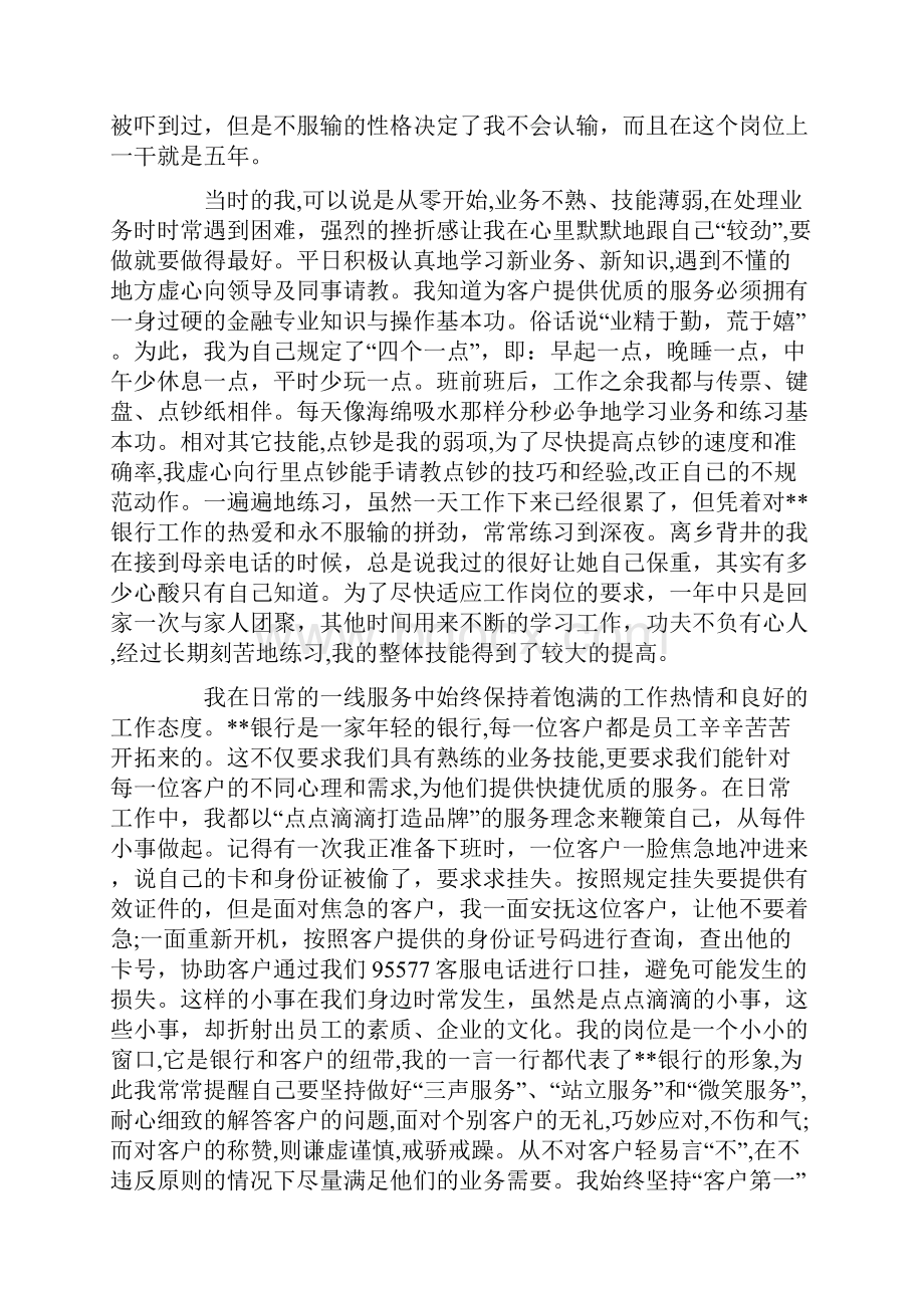 银行员工年度工作总结.docx_第3页