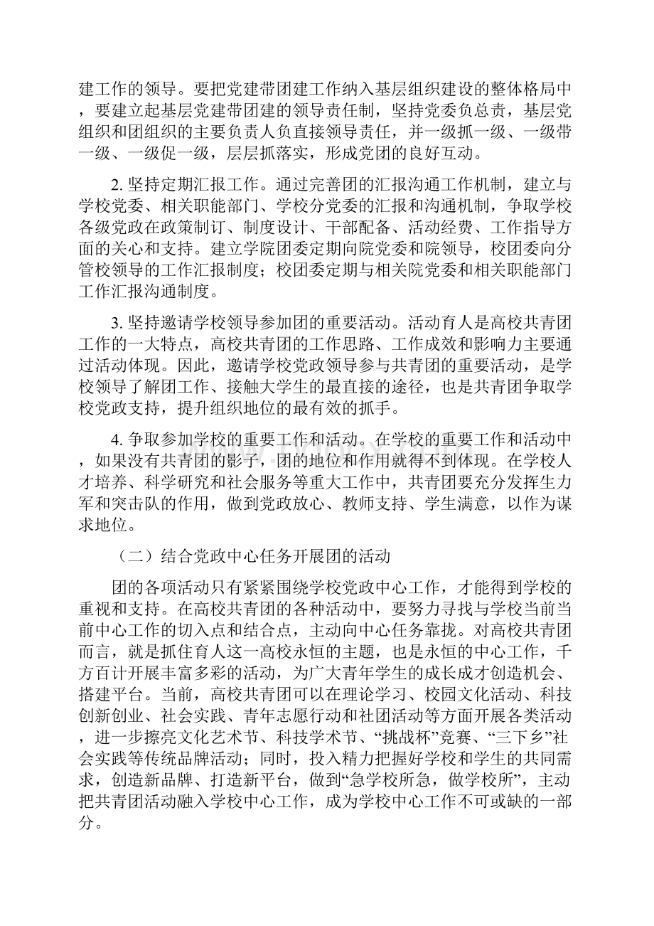 新时期高校共青团工作的途径与方法.docx_第2页