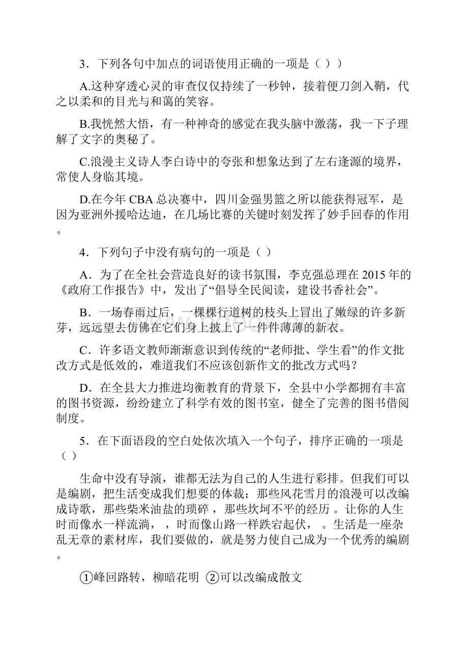 夹江县初中毕业会考适应性语文试题4.docx_第2页