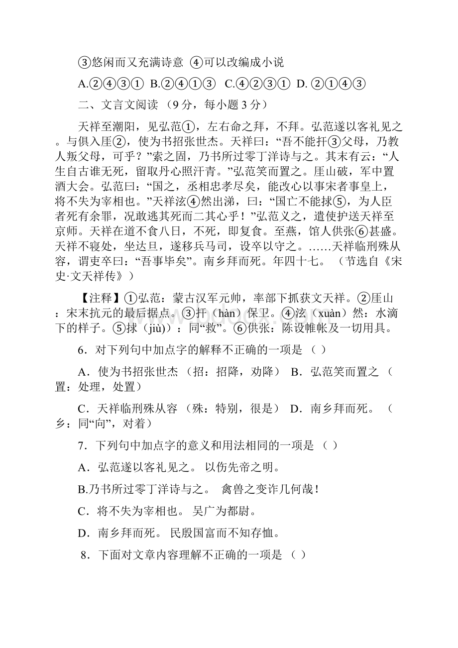 夹江县初中毕业会考适应性语文试题4.docx_第3页