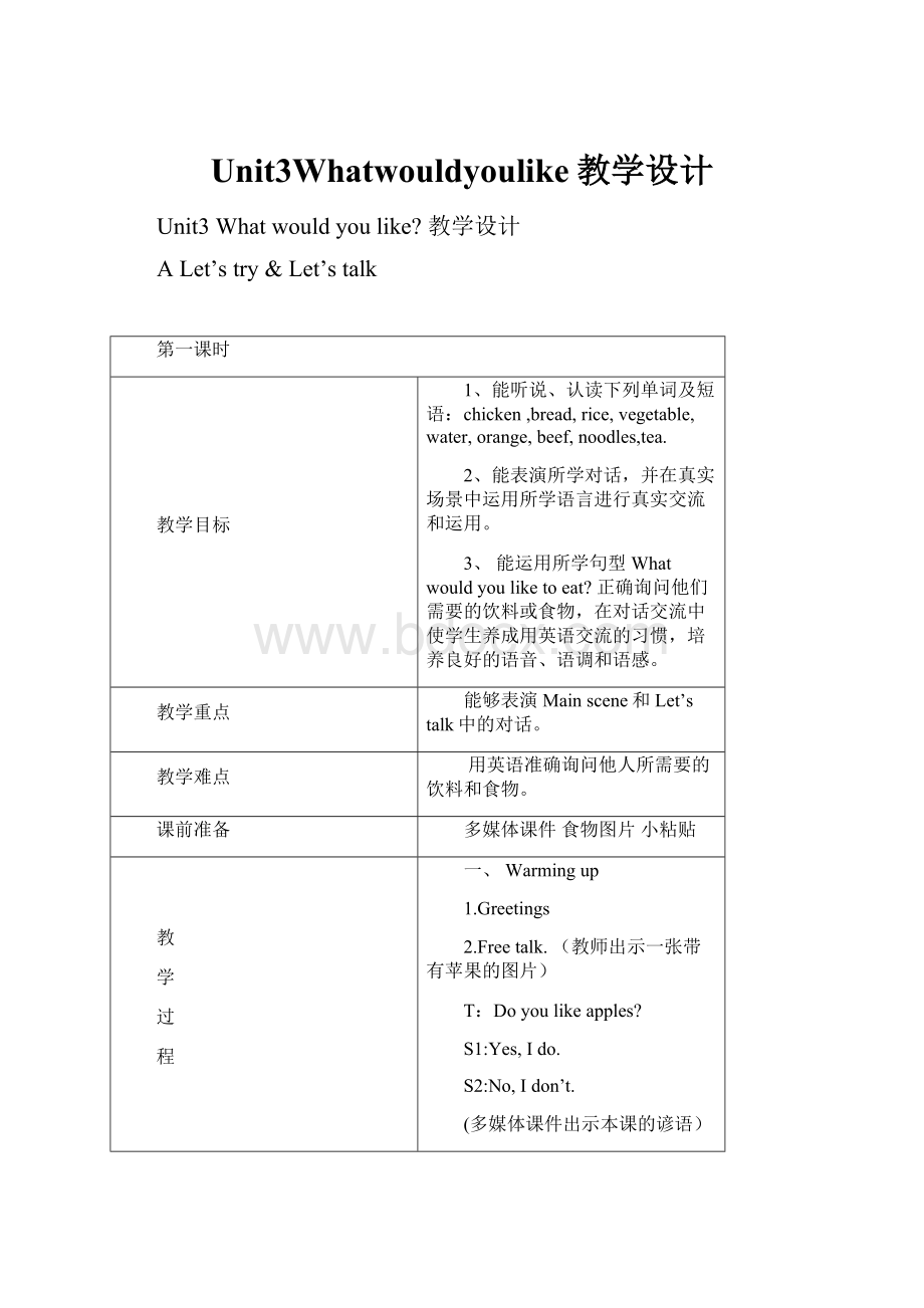 Unit3Whatwouldyoulike教学设计.docx_第1页