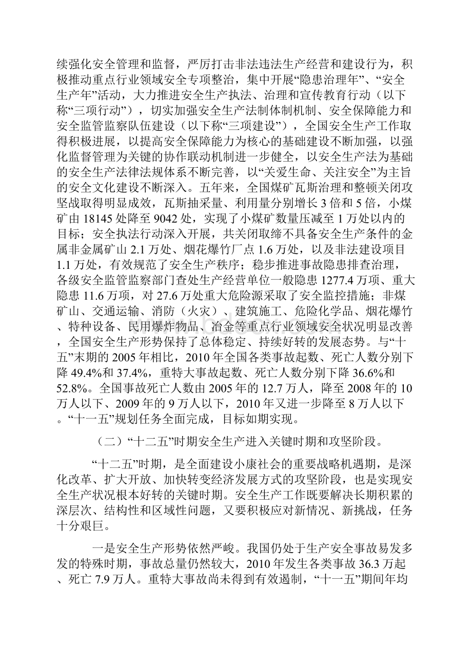 国家安全生产十二五规划国办发47号.docx_第2页