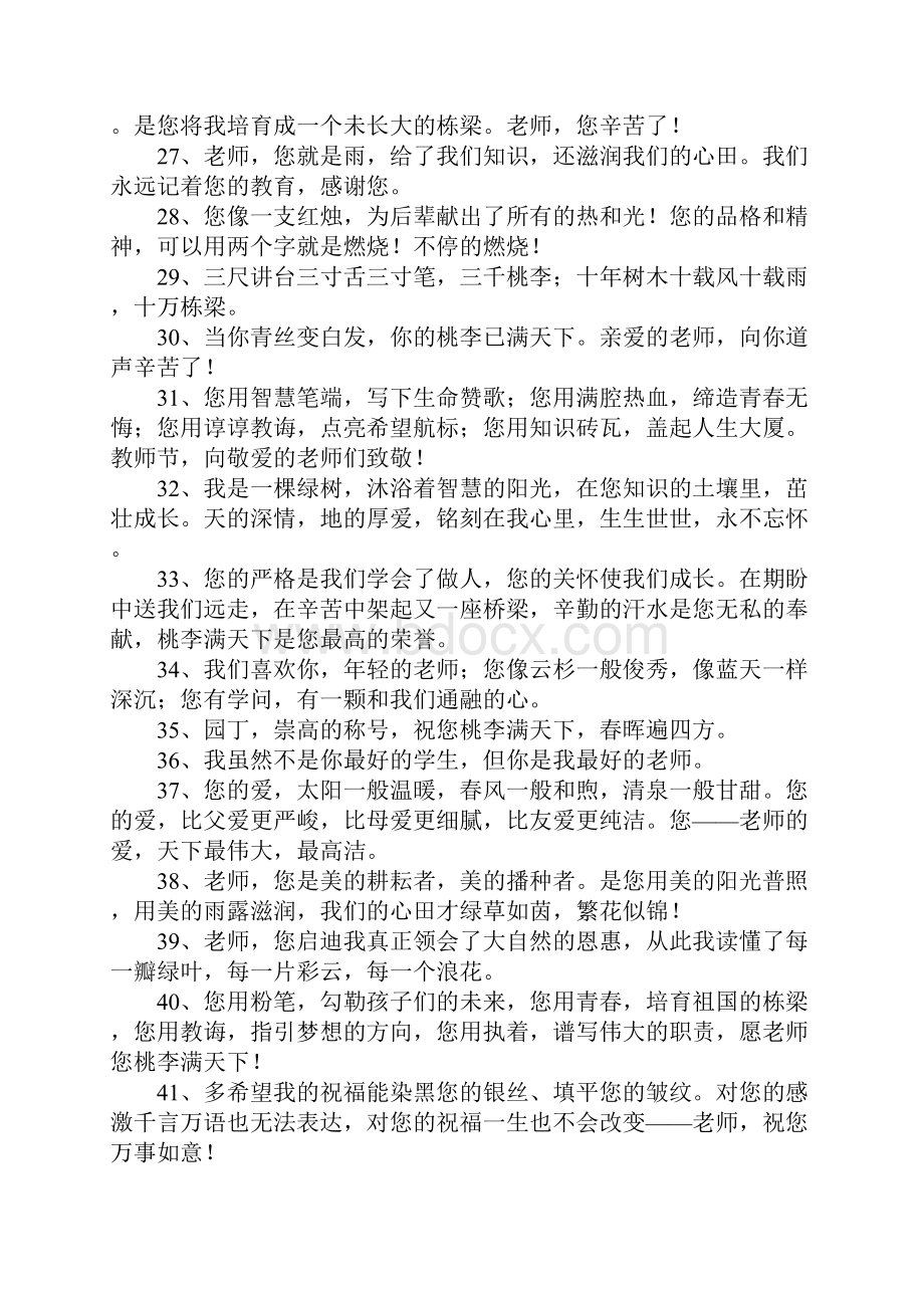 毕业典礼给老师的话.docx_第3页