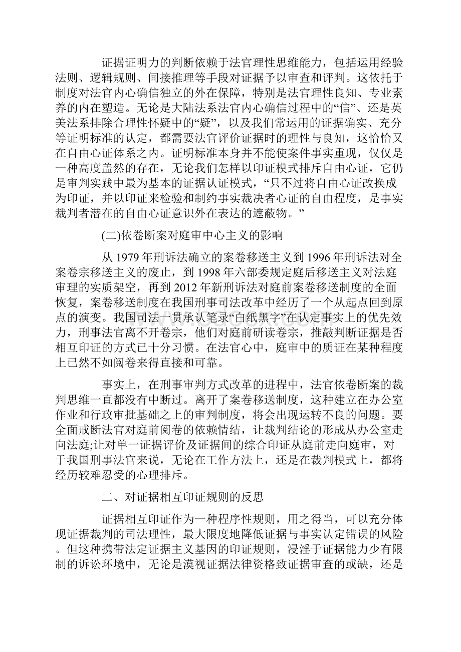 刑事证据相互印证的合理限度.docx_第2页