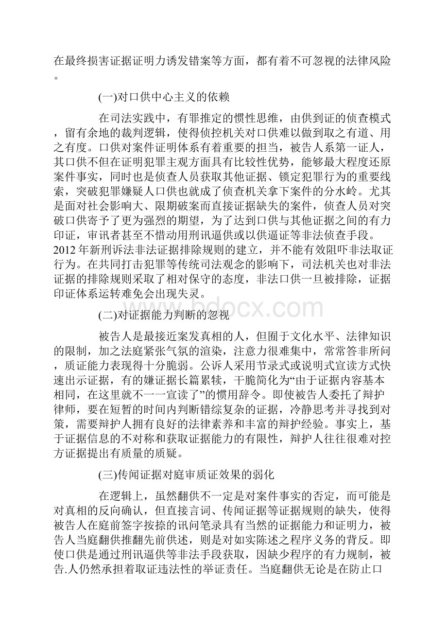 刑事证据相互印证的合理限度.docx_第3页