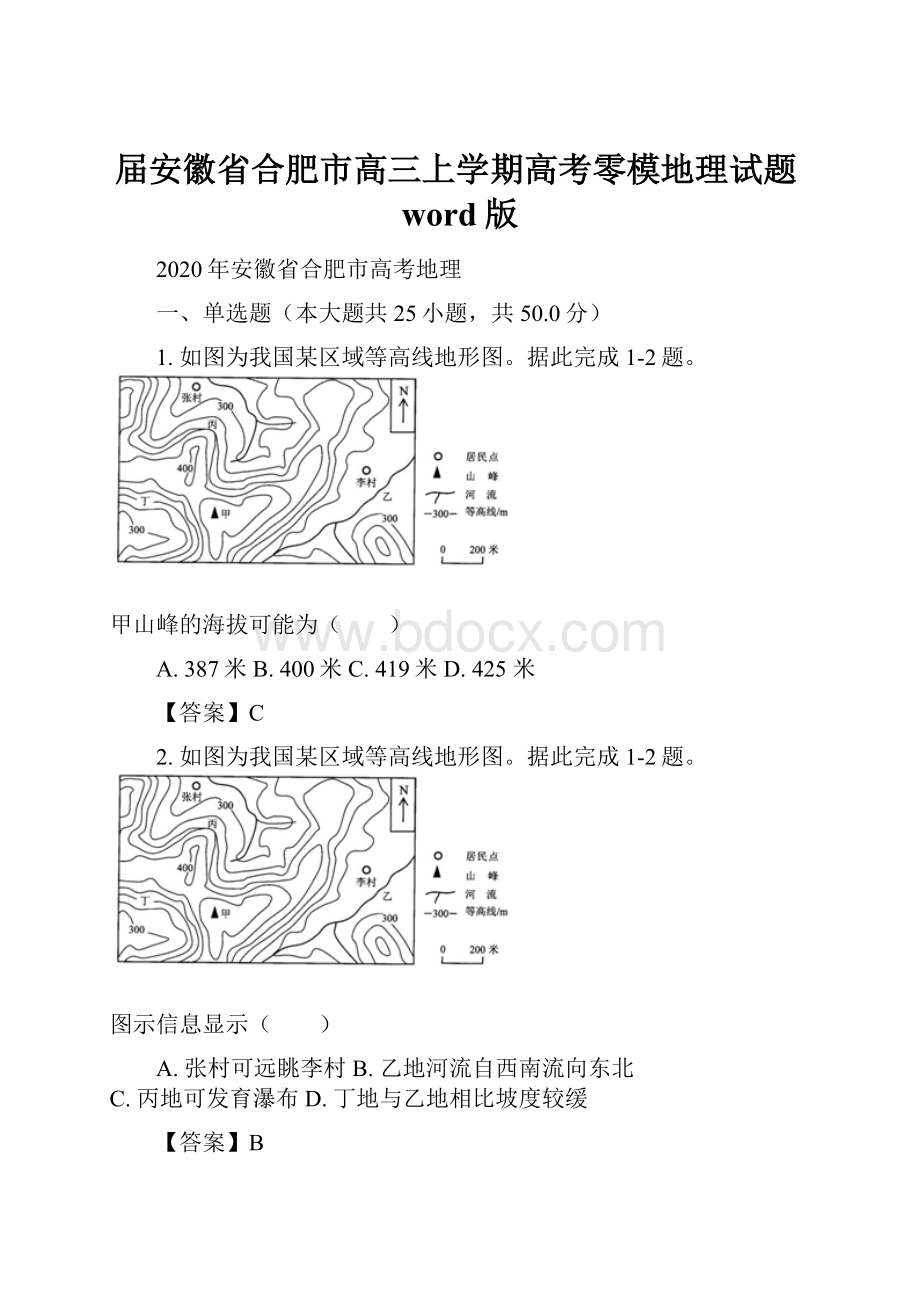 届安徽省合肥市高三上学期高考零模地理试题word版.docx